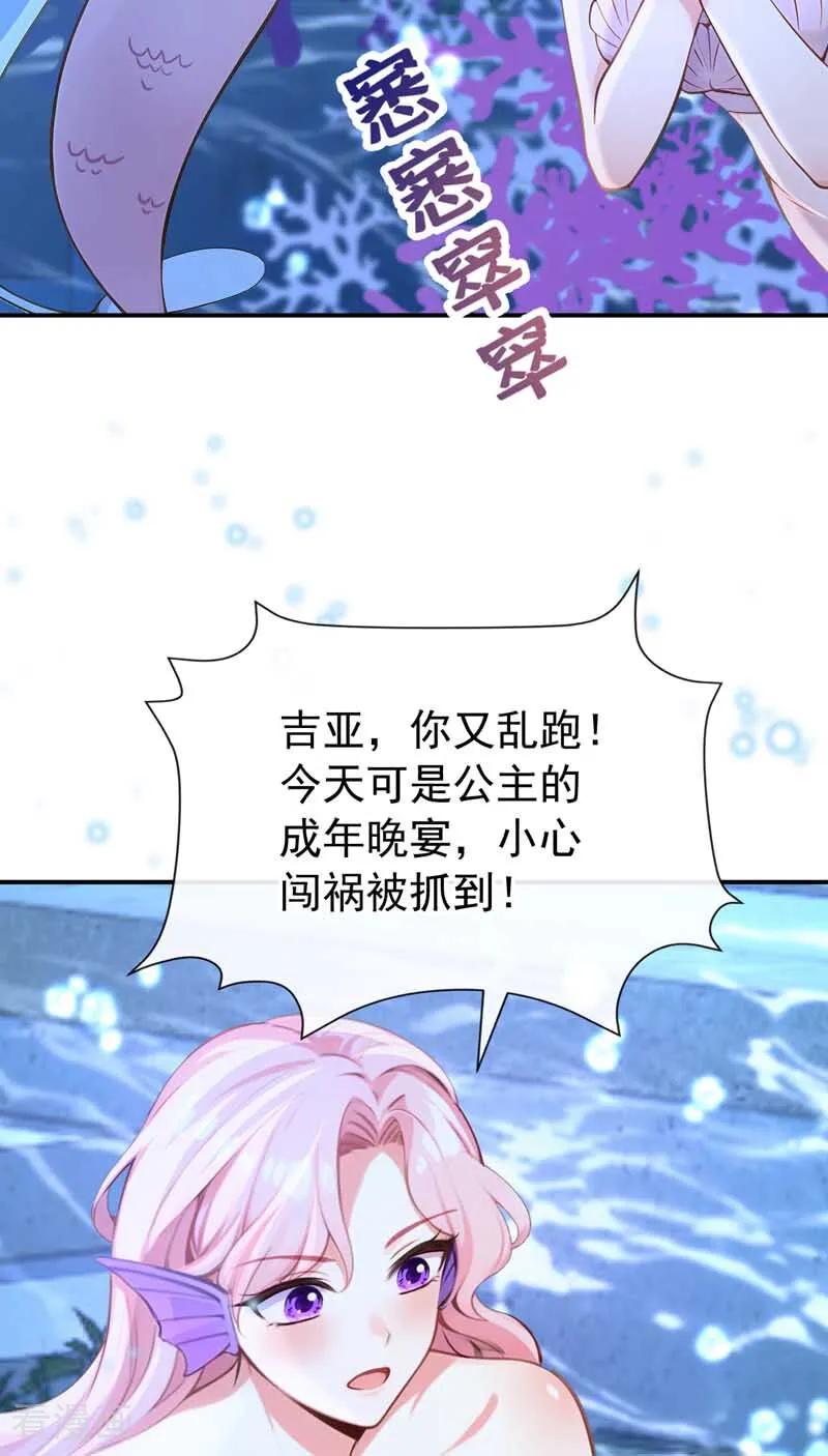 《快穿系统：反派大佬不好惹》第245话 公主的成年礼 第3页