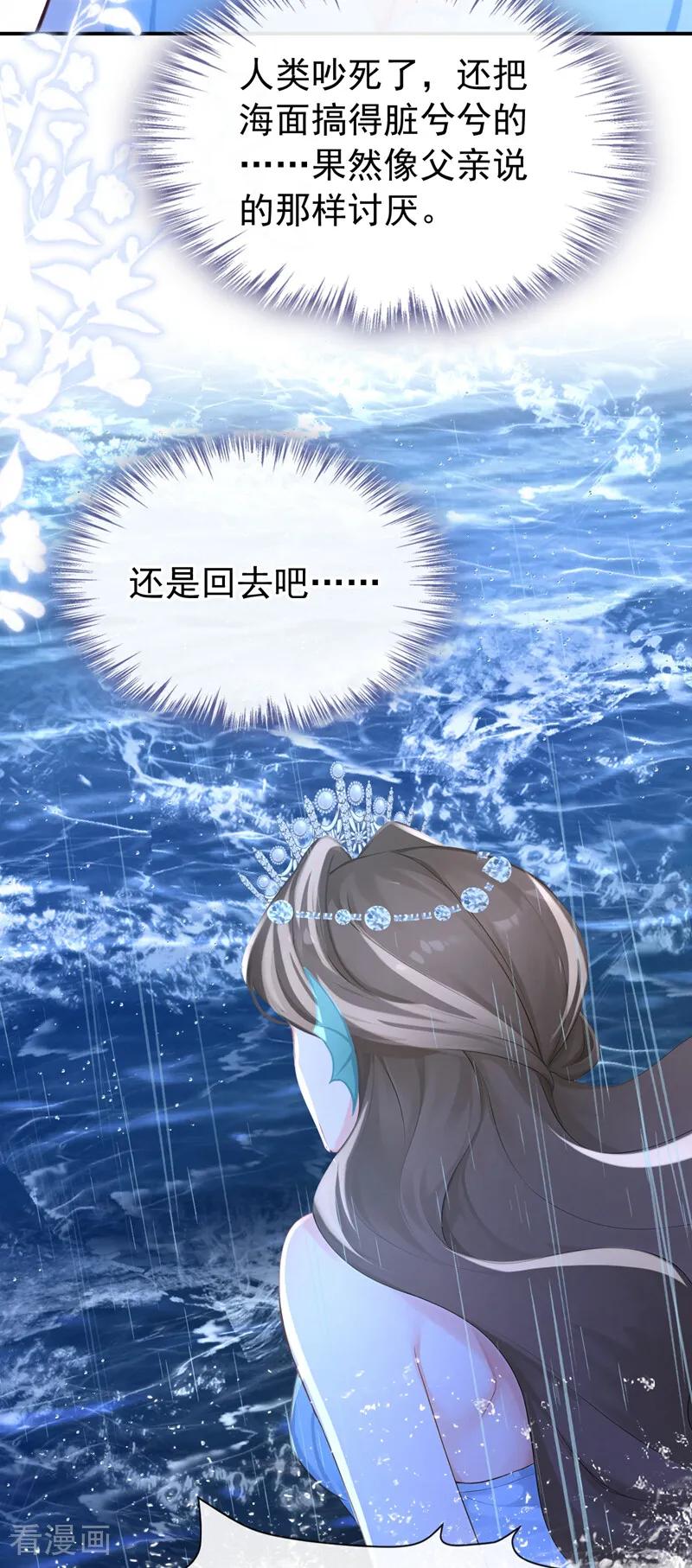 《快穿系统：反派大佬不好惹》第248话 这是初吻啊！ 第18页