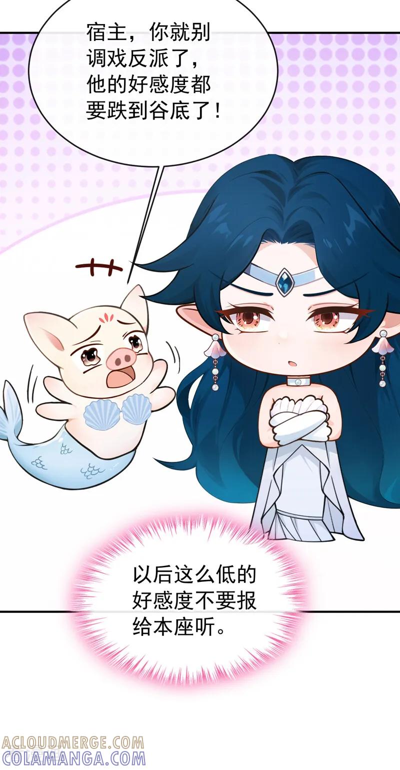 《快穿系统：反派大佬不好惹》第248话 这是初吻啊！ 第46页
