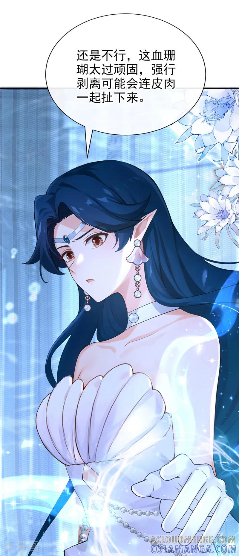《快穿系统：反派大佬不好惹》第248话 这是初吻啊！ 第34页