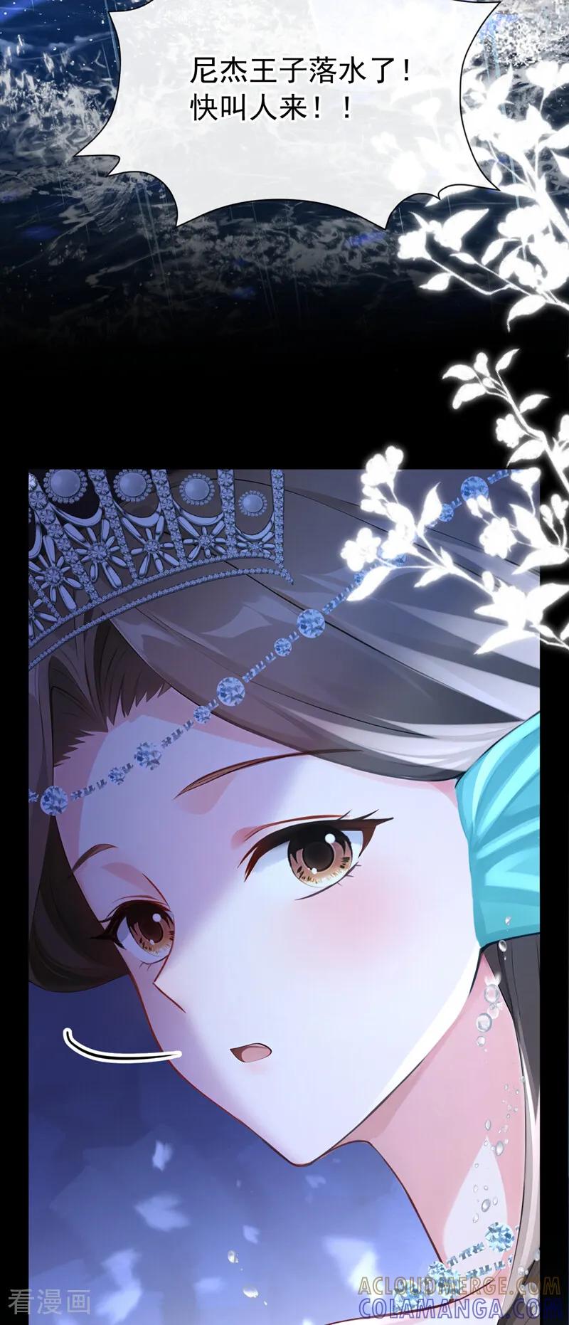 《快穿系统：反派大佬不好惹》第248话 这是初吻啊！ 第19页