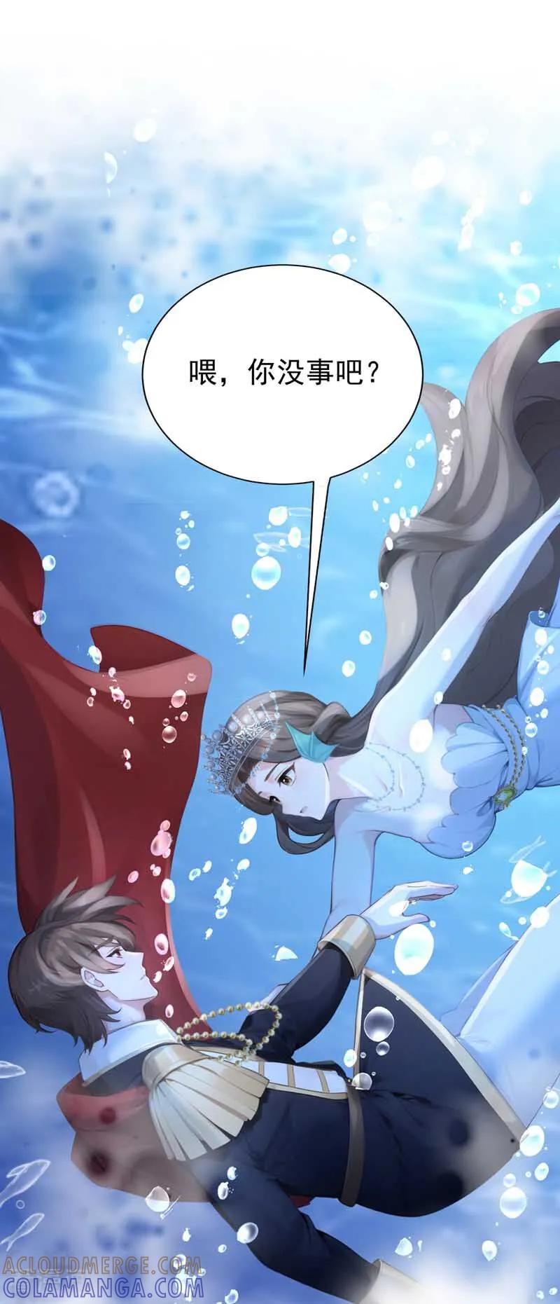 《快穿系统：反派大佬不好惹》第248话 这是初吻啊！ 第25页