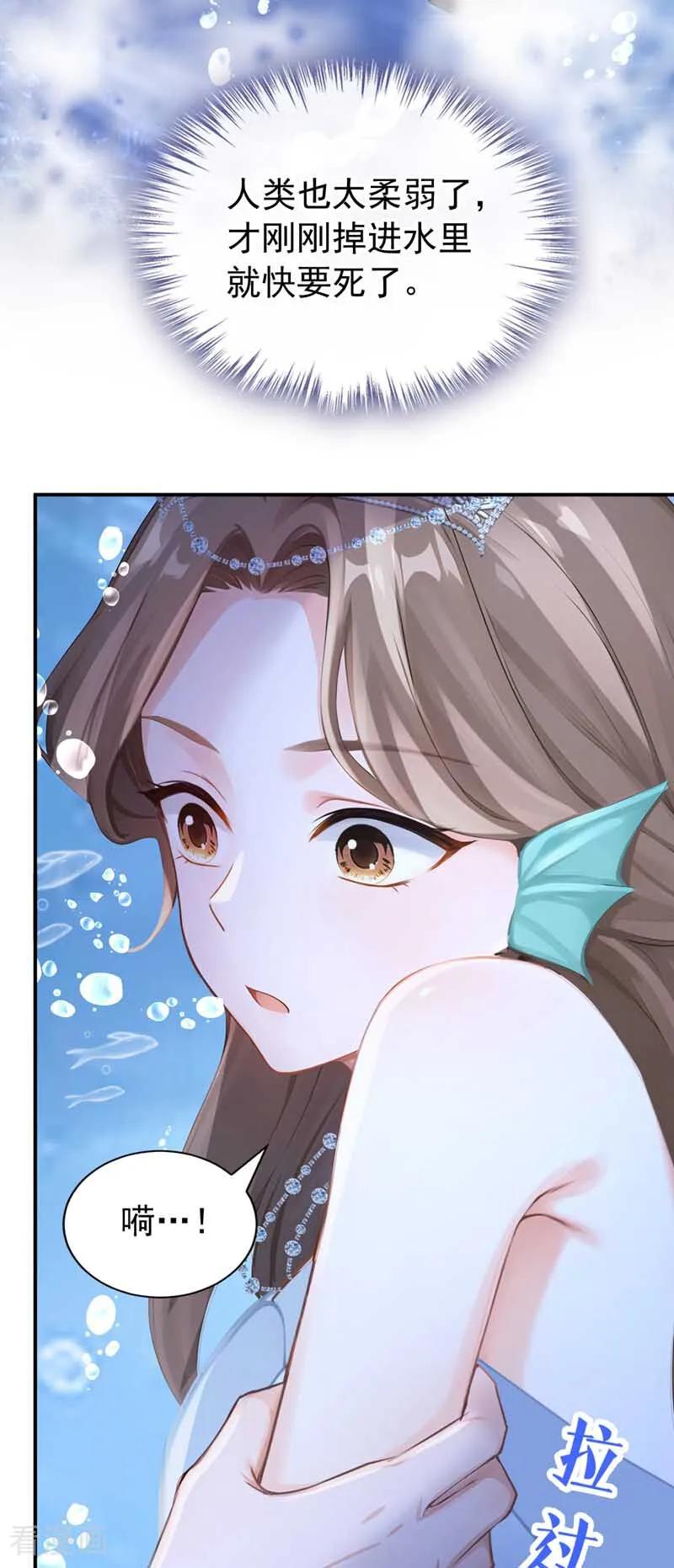 《快穿系统：反派大佬不好惹》第248话 这是初吻啊！ 第26页