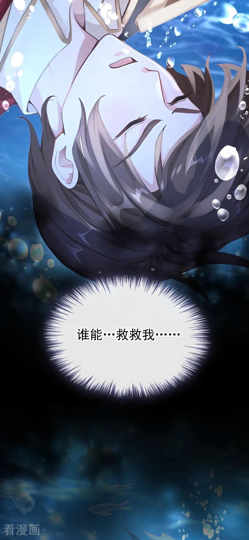 《快穿系统：反派大佬不好惹》第248话 这是初吻啊！ 第23页