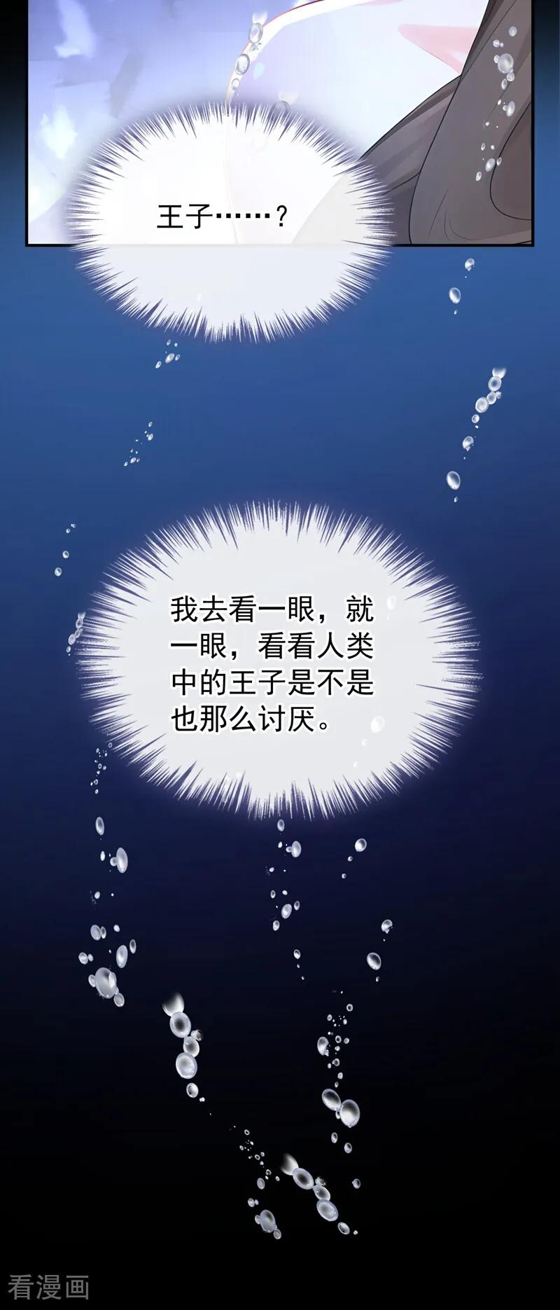《快穿系统：反派大佬不好惹》第248话 这是初吻啊！ 第20页
