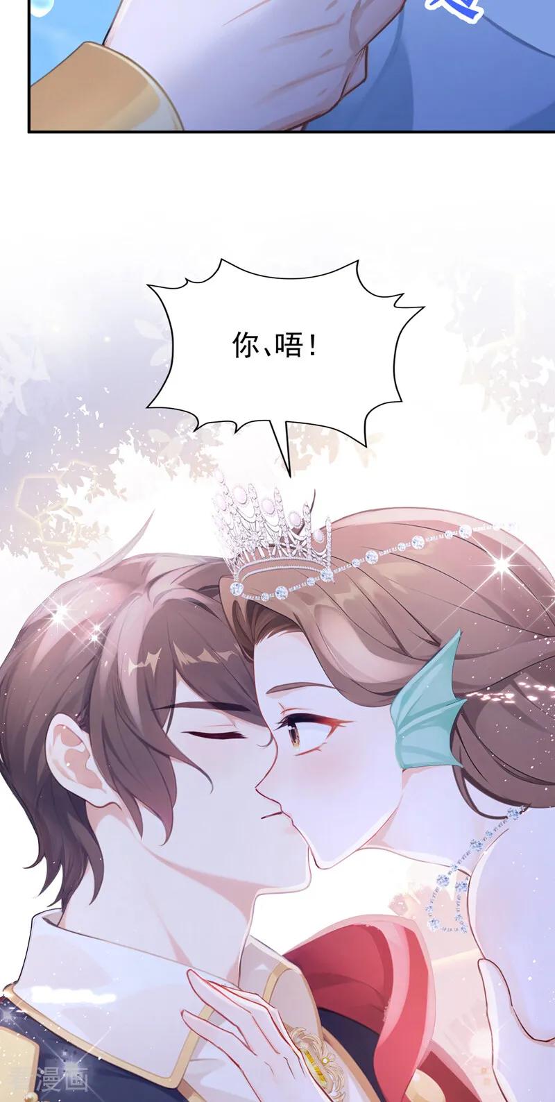 《快穿系统：反派大佬不好惹》第248话 这是初吻啊！ 第27页