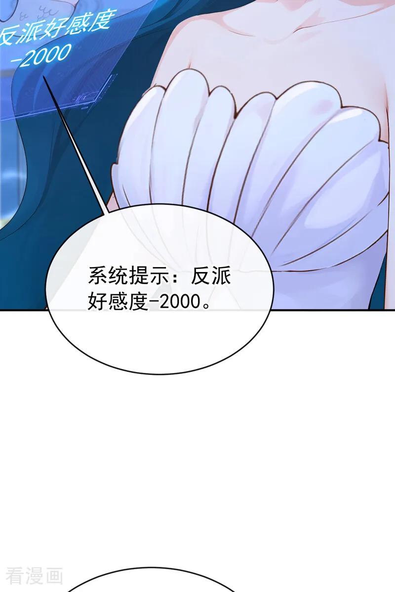《快穿系统：反派大佬不好惹》第248话 这是初吻啊！ 第45页