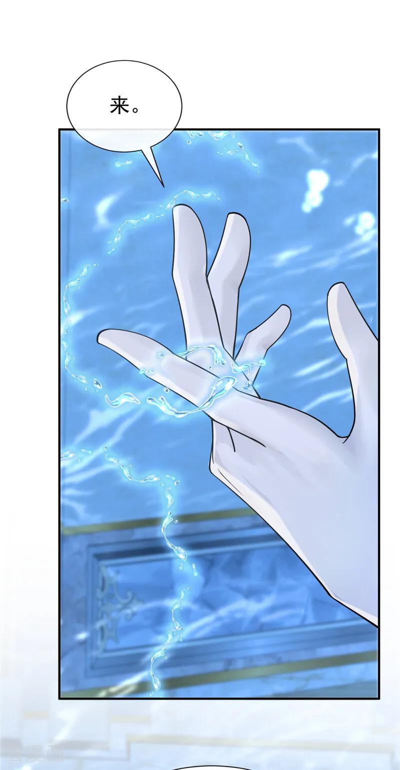 《快穿系统：反派大佬不好惹》第248话 这是初吻啊！ 第41页