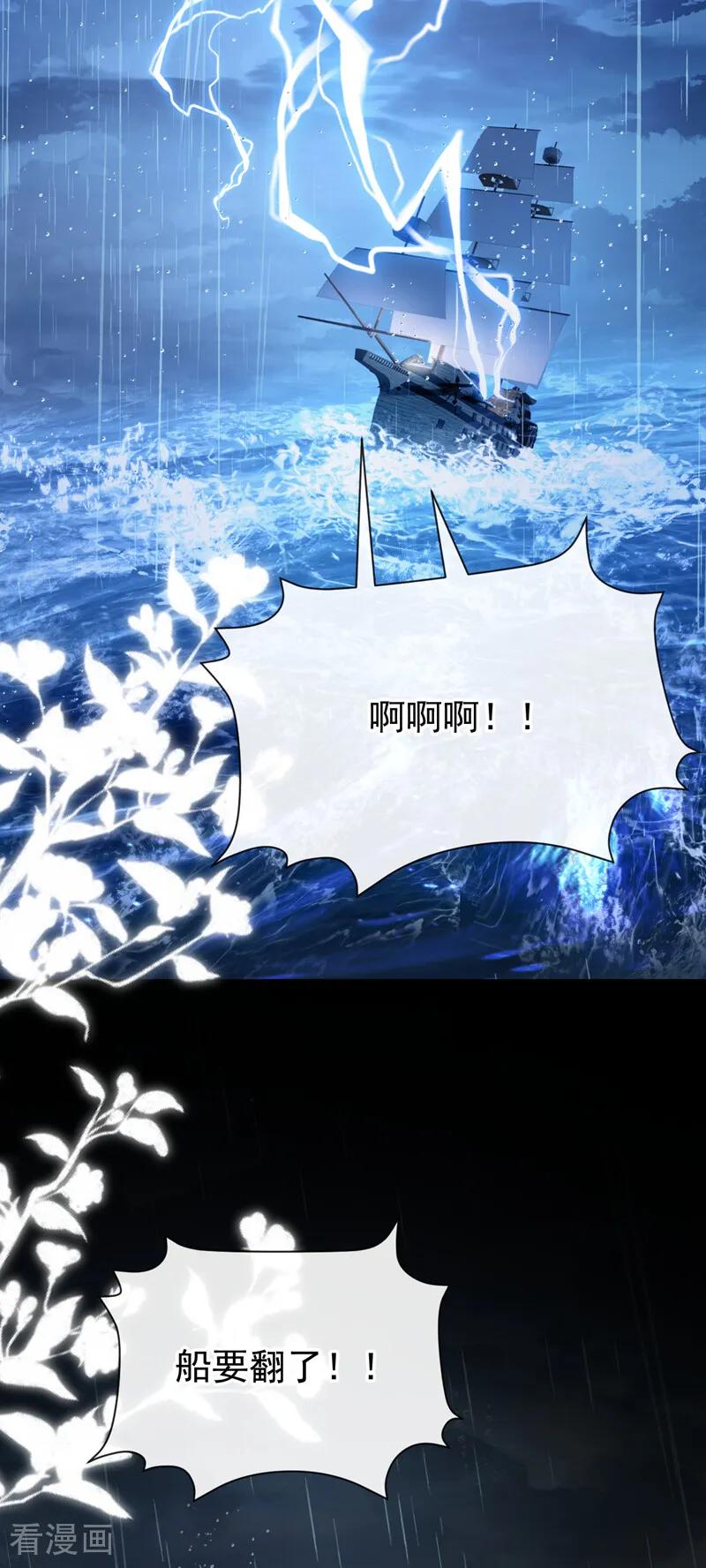 《快穿系统：反派大佬不好惹》第248话 这是初吻啊！ 第14页