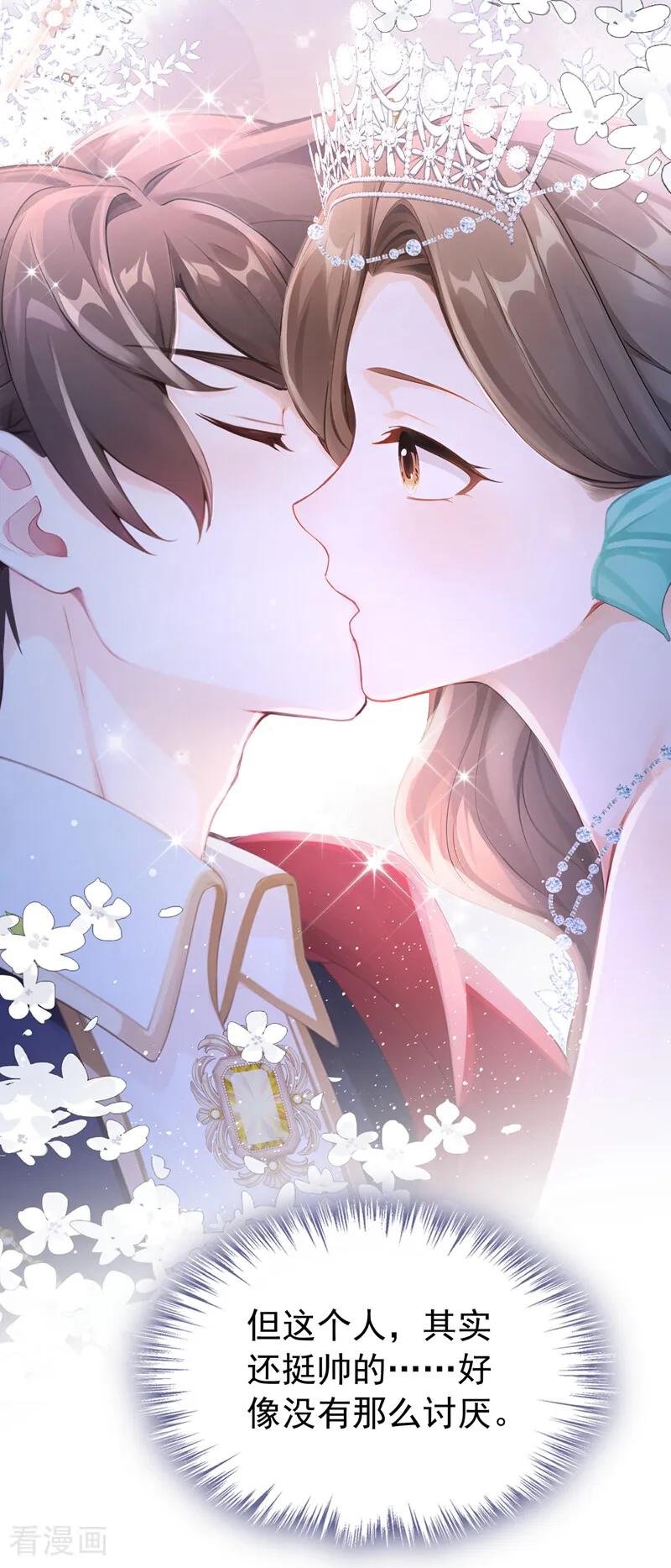 《快穿系统：反派大佬不好惹》第248话 这是初吻啊！ 第29页