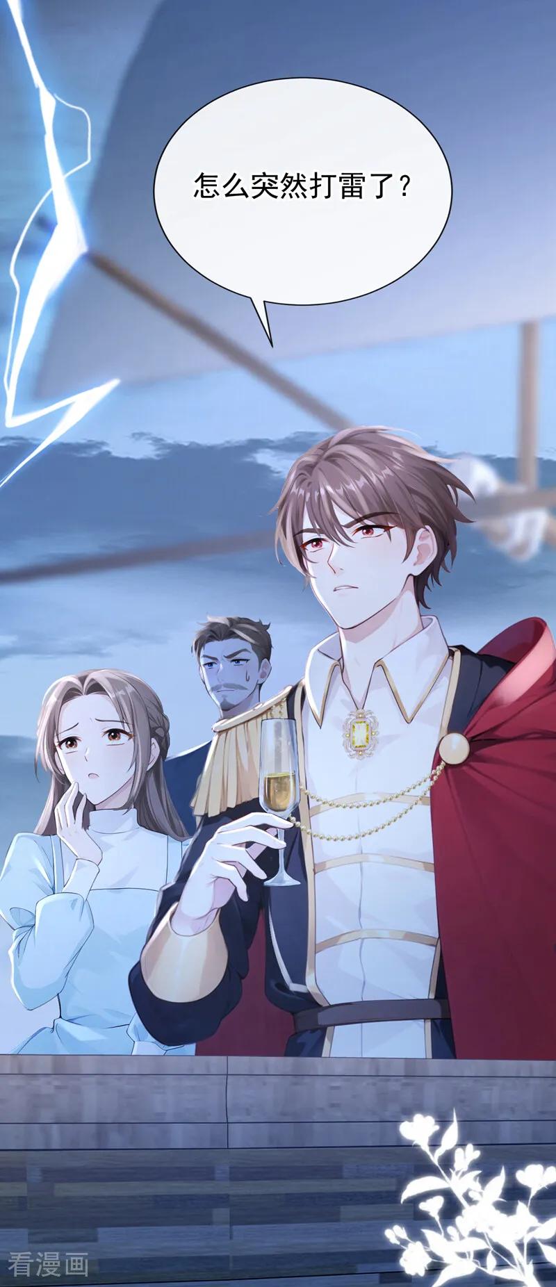 《快穿系统：反派大佬不好惹》第248话 这是初吻啊！ 第11页