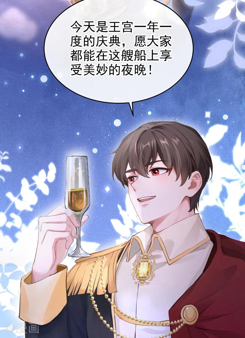 《快穿系统：反派大佬不好惹》第248话 这是初吻啊！ 第8页