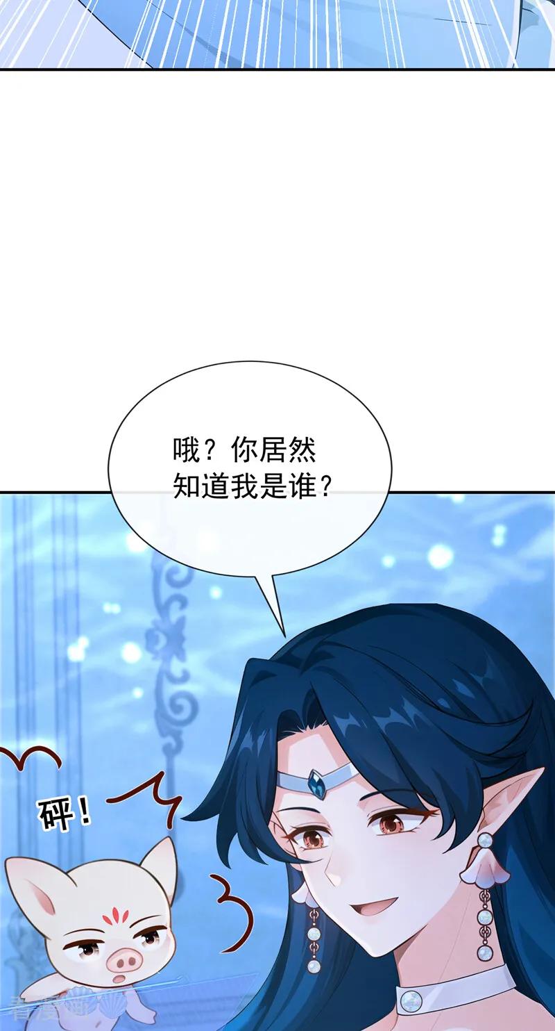 《快穿系统：反派大佬不好惹》第248话 这是初吻啊！ 第44页