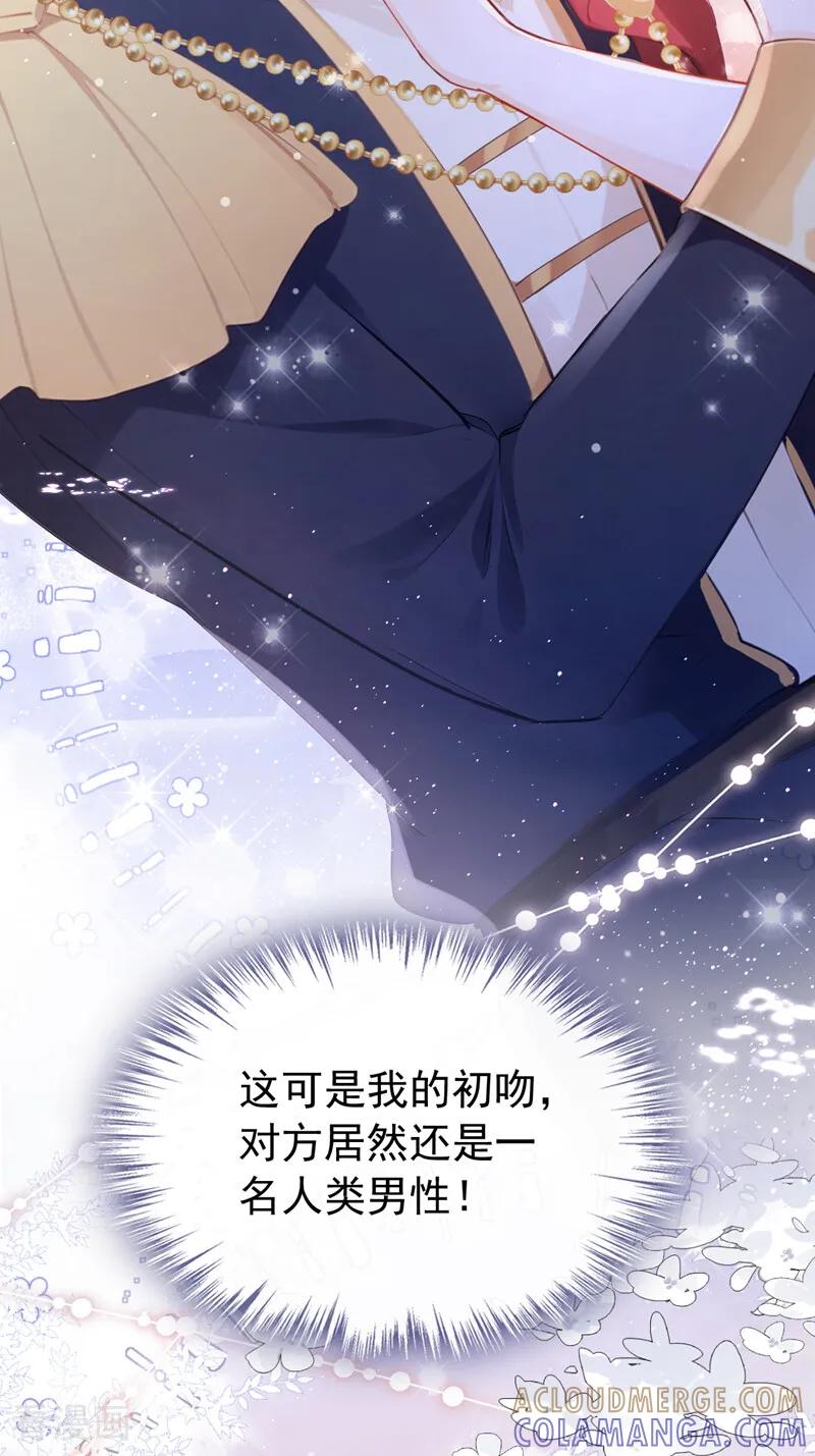 《快穿系统：反派大佬不好惹》第248话 这是初吻啊！ 第28页