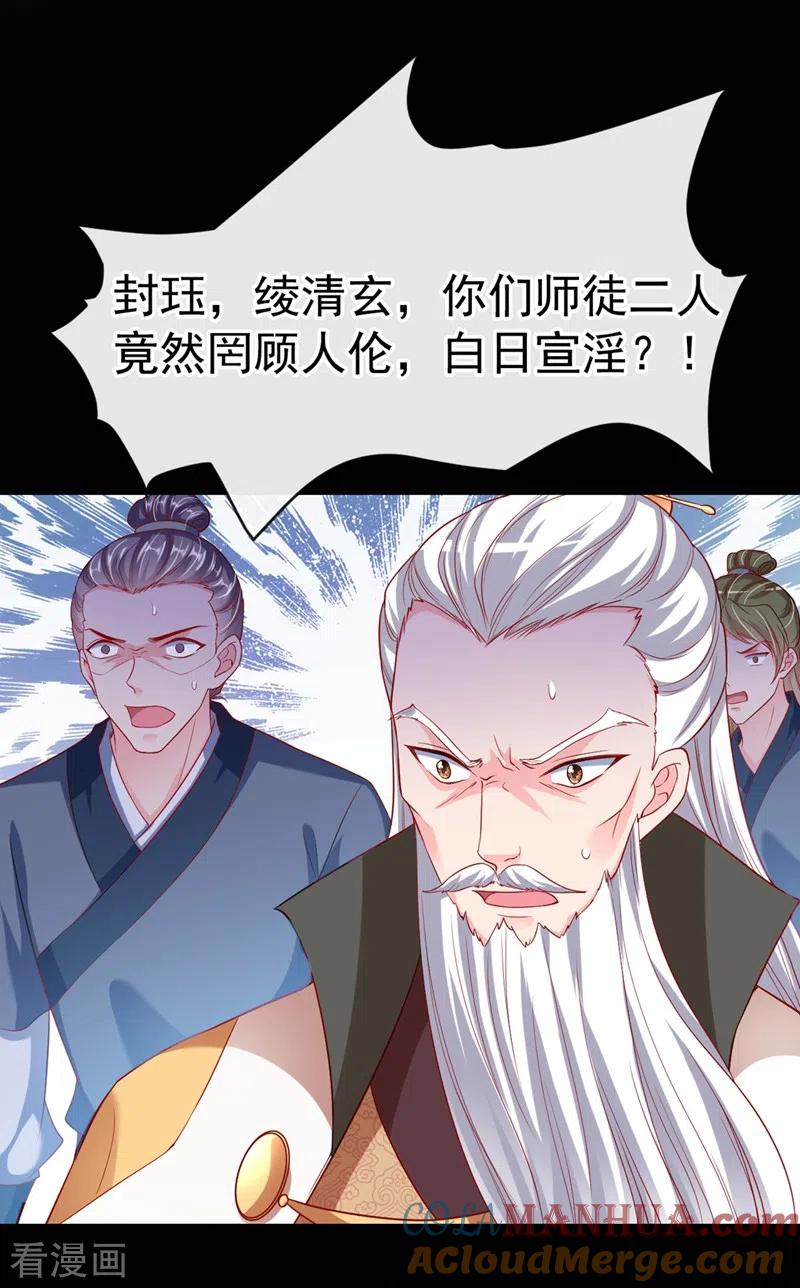 《快穿系统：反派大佬不好惹》第24话 反派彻底黑化了！ 第33页