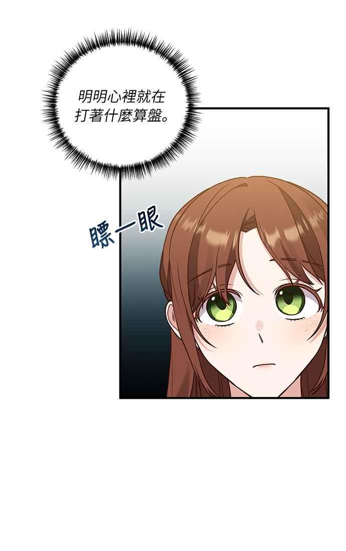 偏执男主的契约未婚妻 第26话 第17页