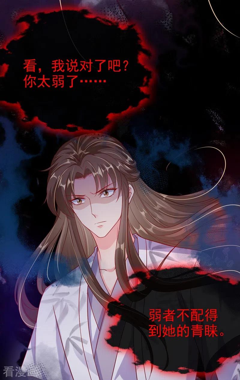 《快穿系统：反派大佬不好惹》第24话 反派彻底黑化了！ 第4页