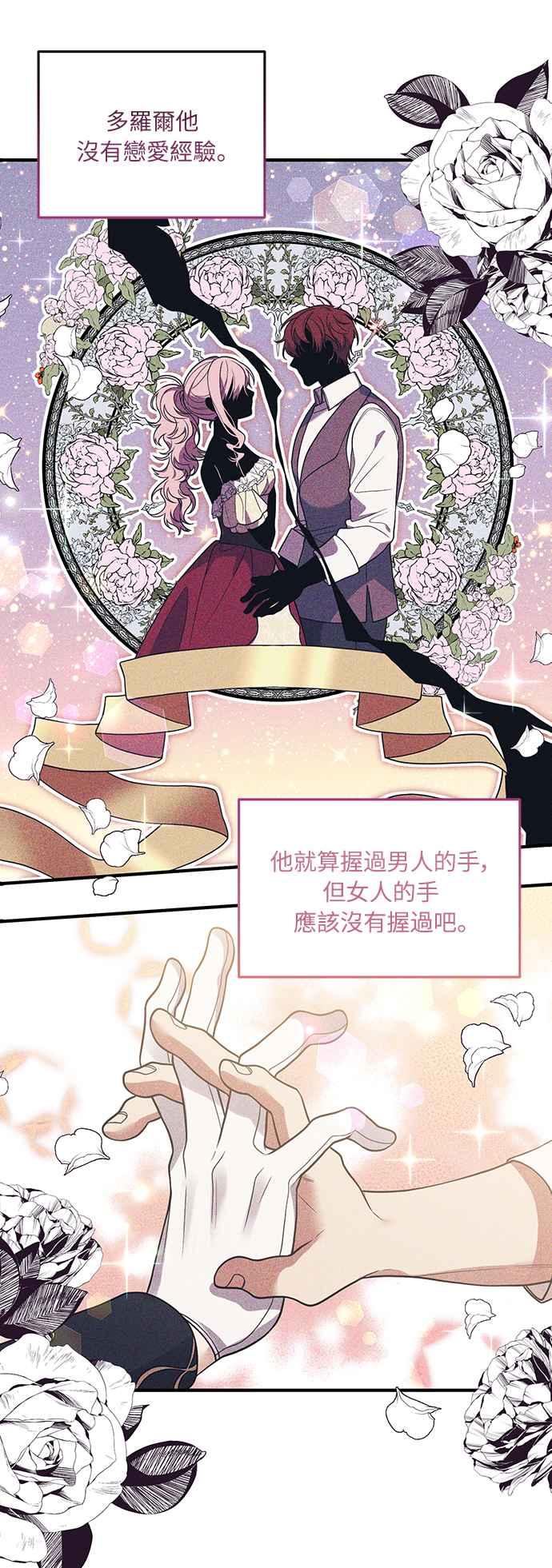 偏执男主的契约未婚妻 第26话 第18页