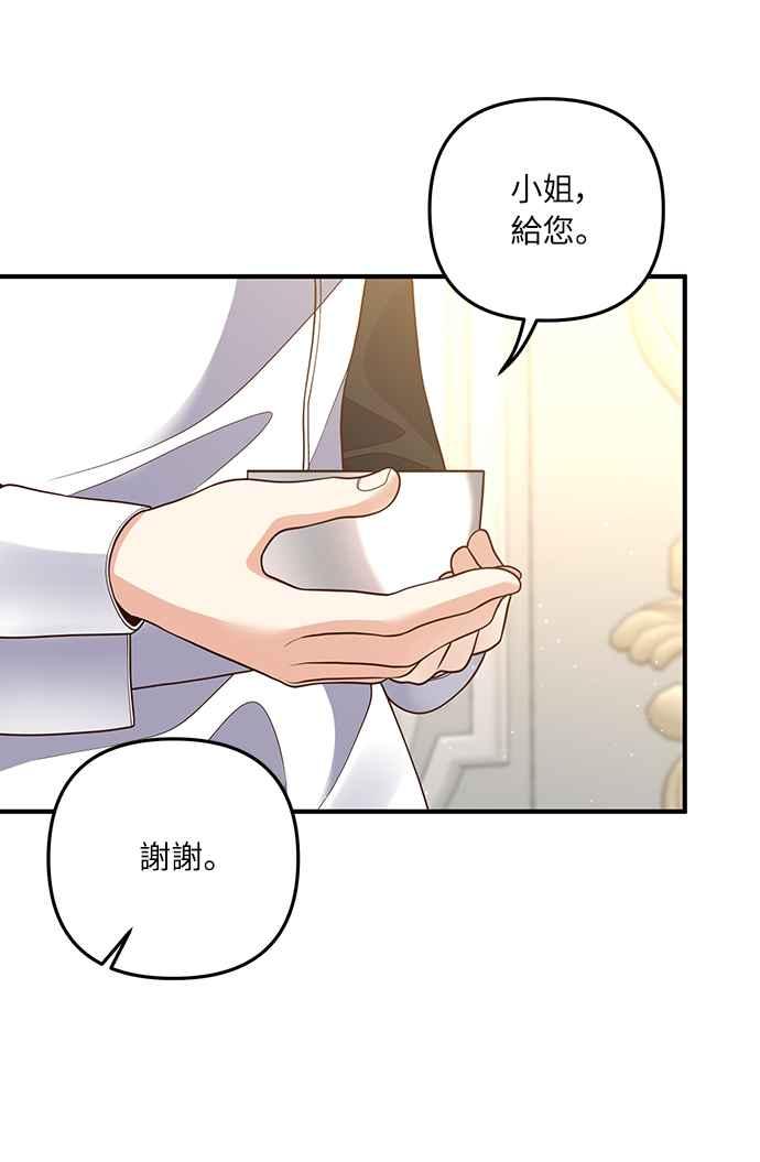 偏执男主的契约未婚妻 第26话 第29页