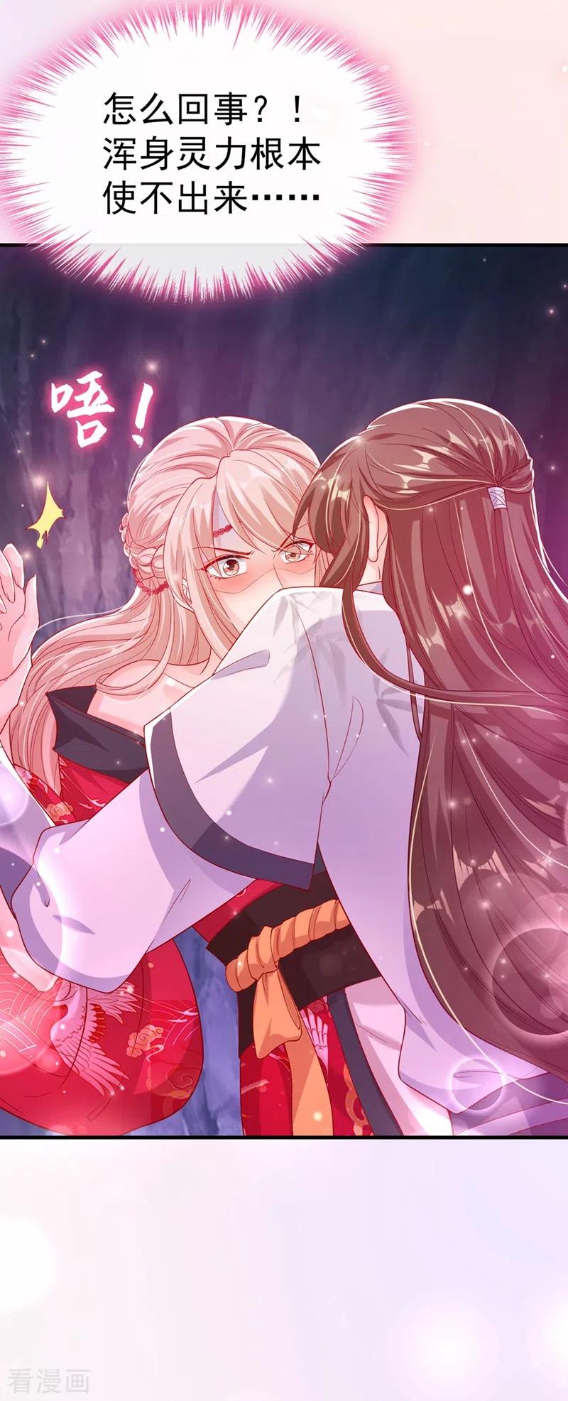 《快穿系统：反派大佬不好惹》第24话 反派彻底黑化了！ 第16页
