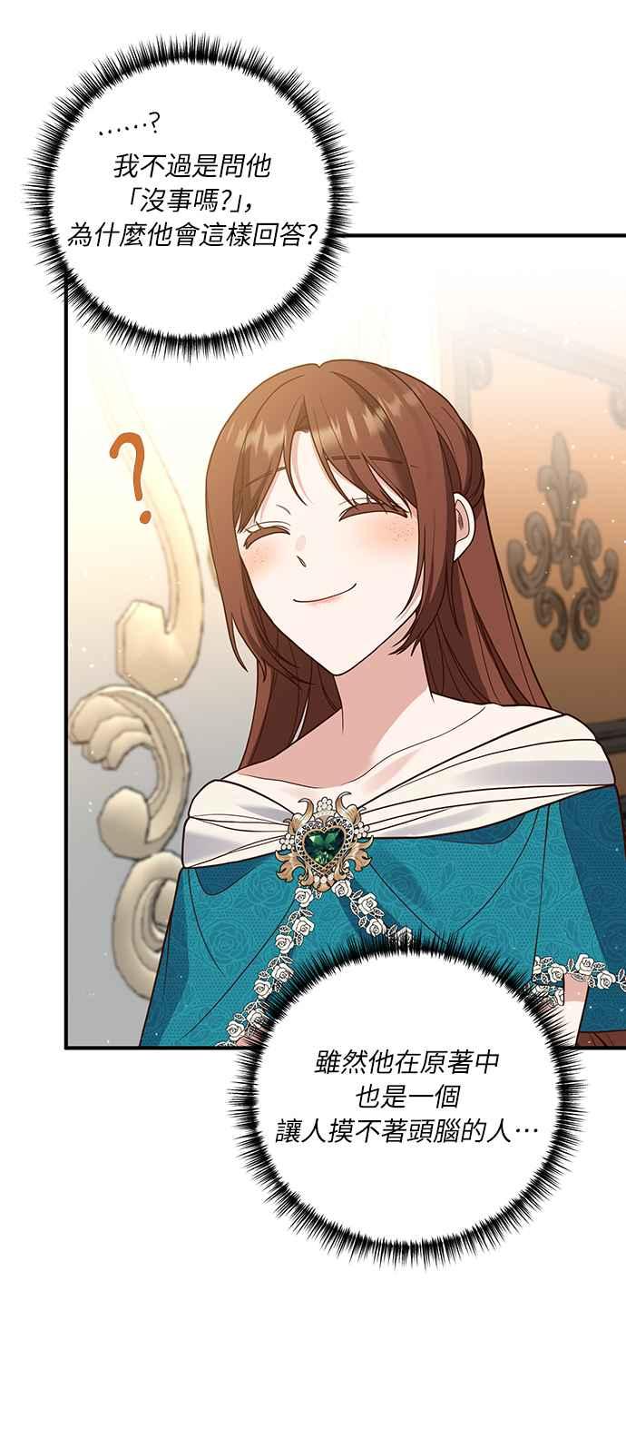 偏执男主的契约未婚妻 第26话 第23页