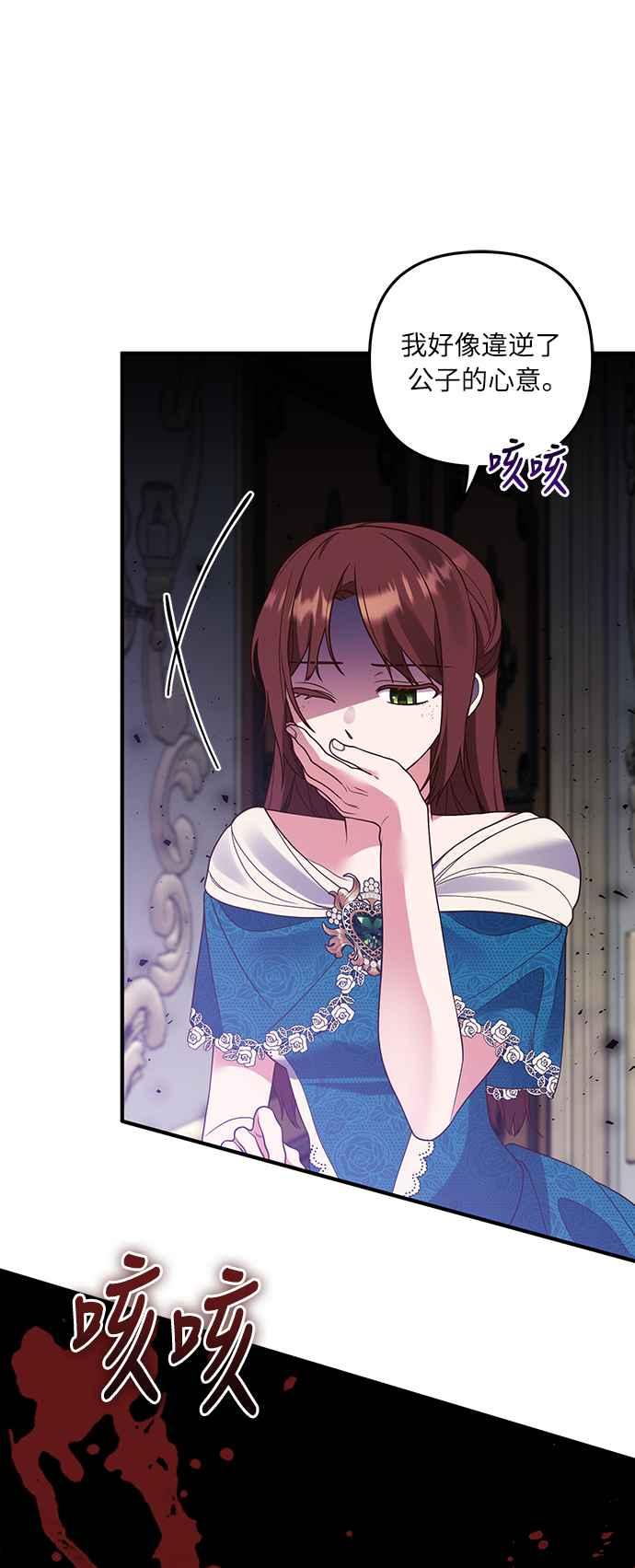 偏执男主的契约未婚妻 第26话 第26页