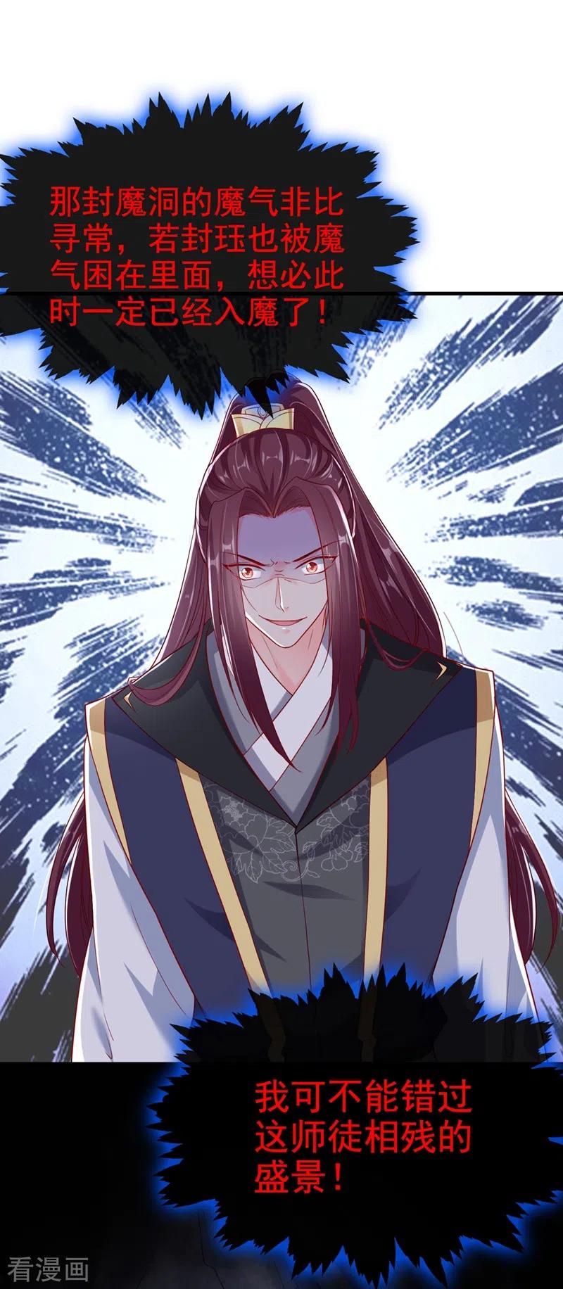 《快穿系统：反派大佬不好惹》第24话 反派彻底黑化了！ 第28页