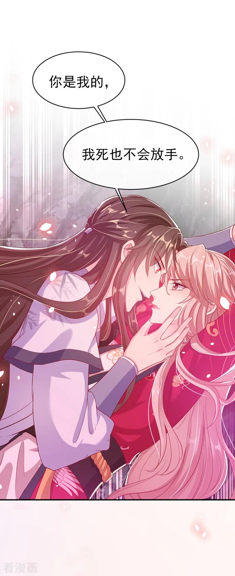 《快穿系统：反派大佬不好惹》第24话 反派彻底黑化了！ 第18页