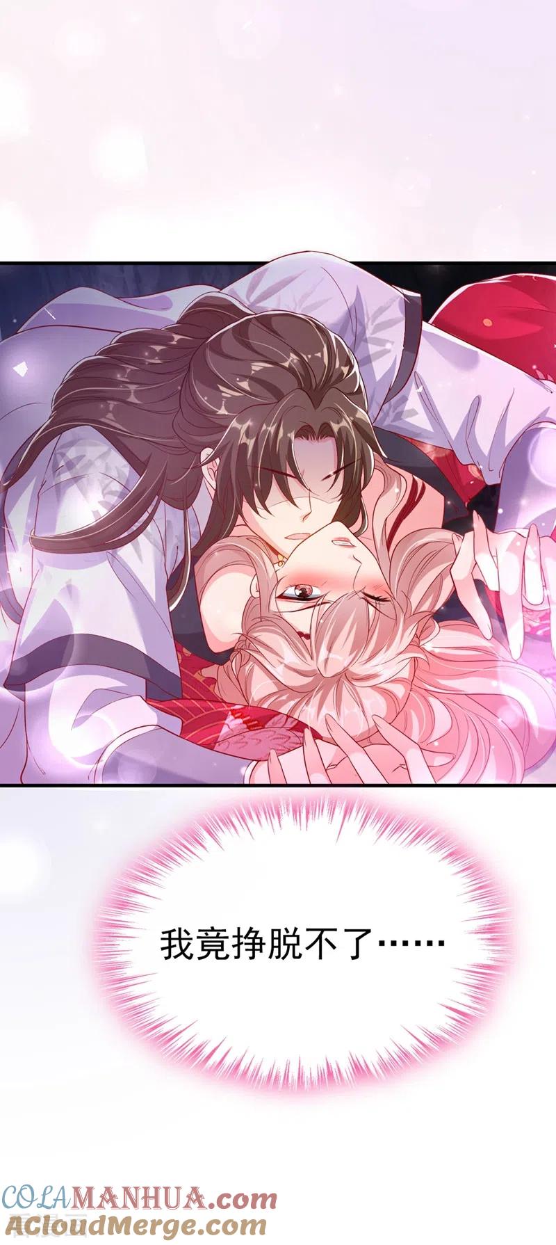 《快穿系统：反派大佬不好惹》第24话 反派彻底黑化了！ 第17页