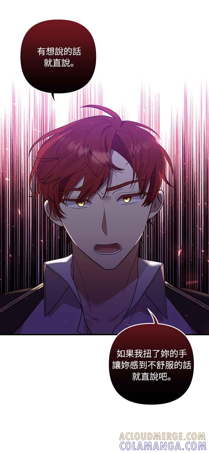 偏执男主的契约未婚妻 第26话 第22页