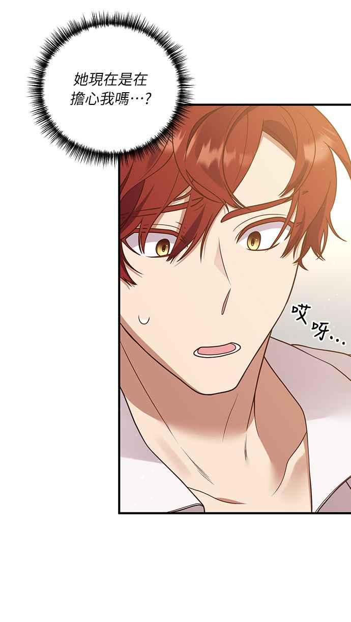 偏执男主的契约未婚妻 第26话 第15页