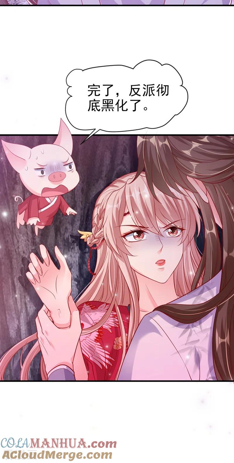 《快穿系统：反派大佬不好惹》第24话 反派彻底黑化了！ 第13页