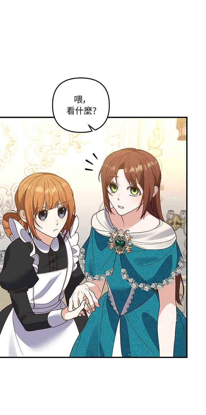 偏执男主的契约未婚妻 第26话 第21页