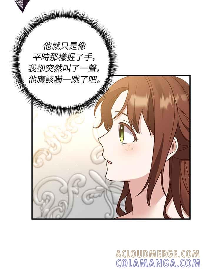 偏执男主的契约未婚妻 第26话 第19页