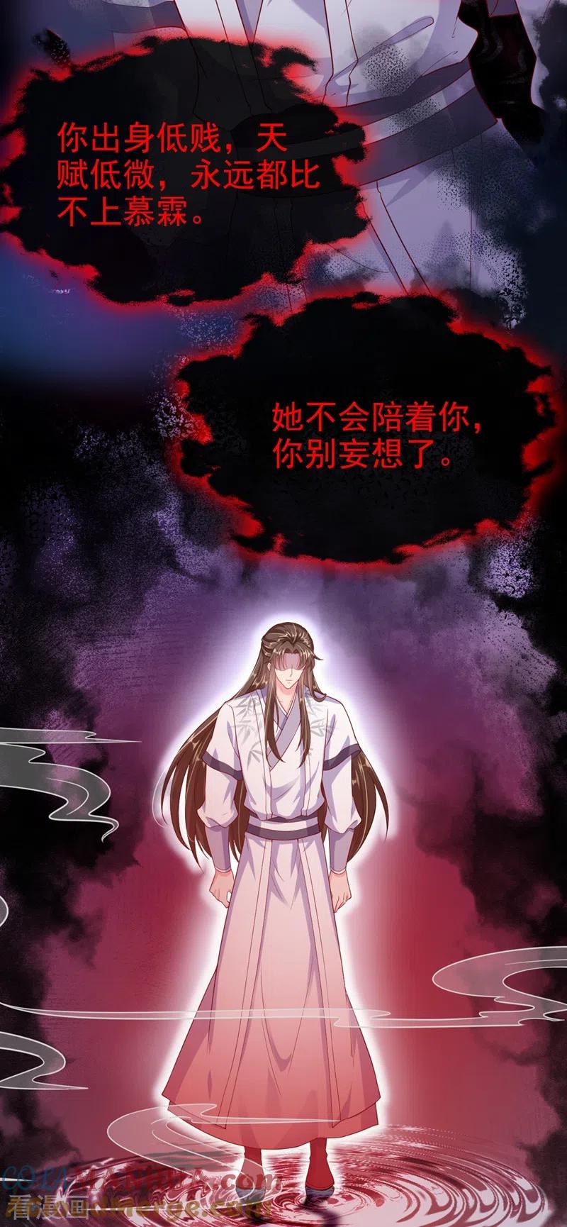《快穿系统：反派大佬不好惹》第24话 反派彻底黑化了！ 第5页
