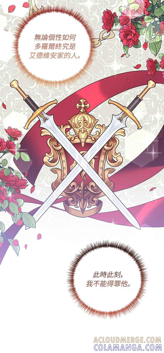 偏执男主的契约未婚妻 第26话 第25页