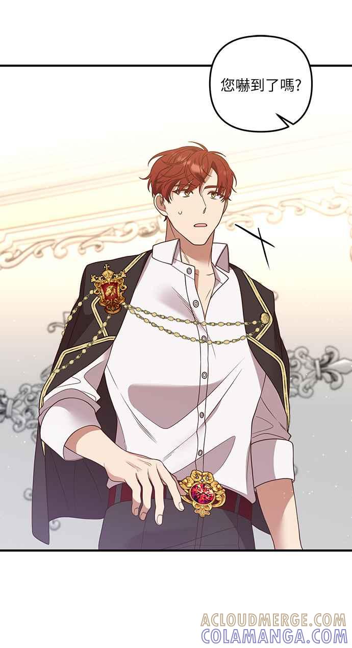 偏执男主的契约未婚妻 第26话 第13页
