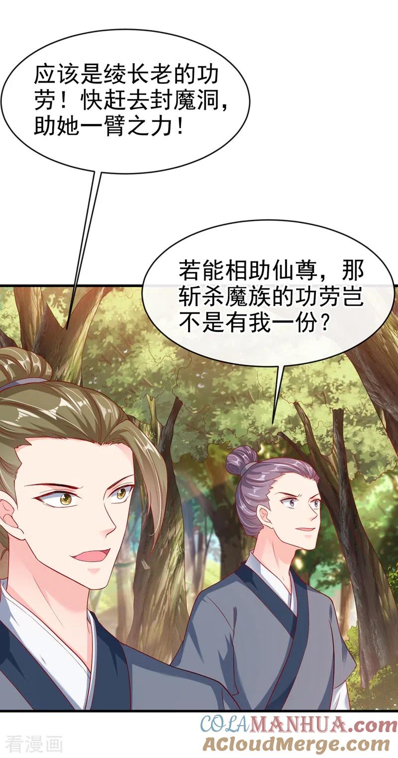 《快穿系统：反派大佬不好惹》第24话 反派彻底黑化了！ 第27页
