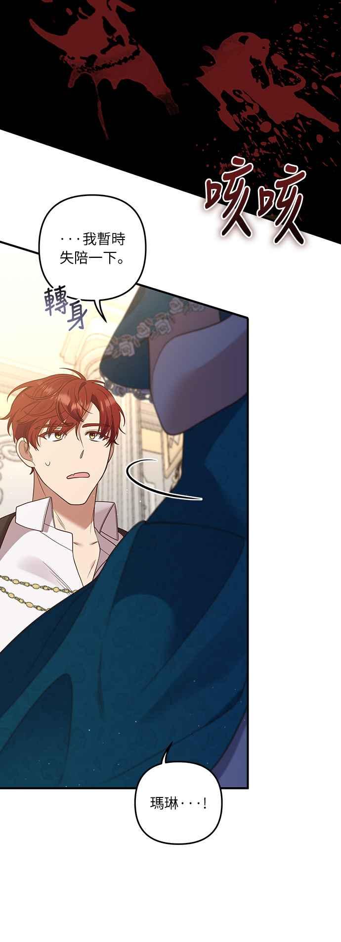 偏执男主的契约未婚妻 第26话 第27页