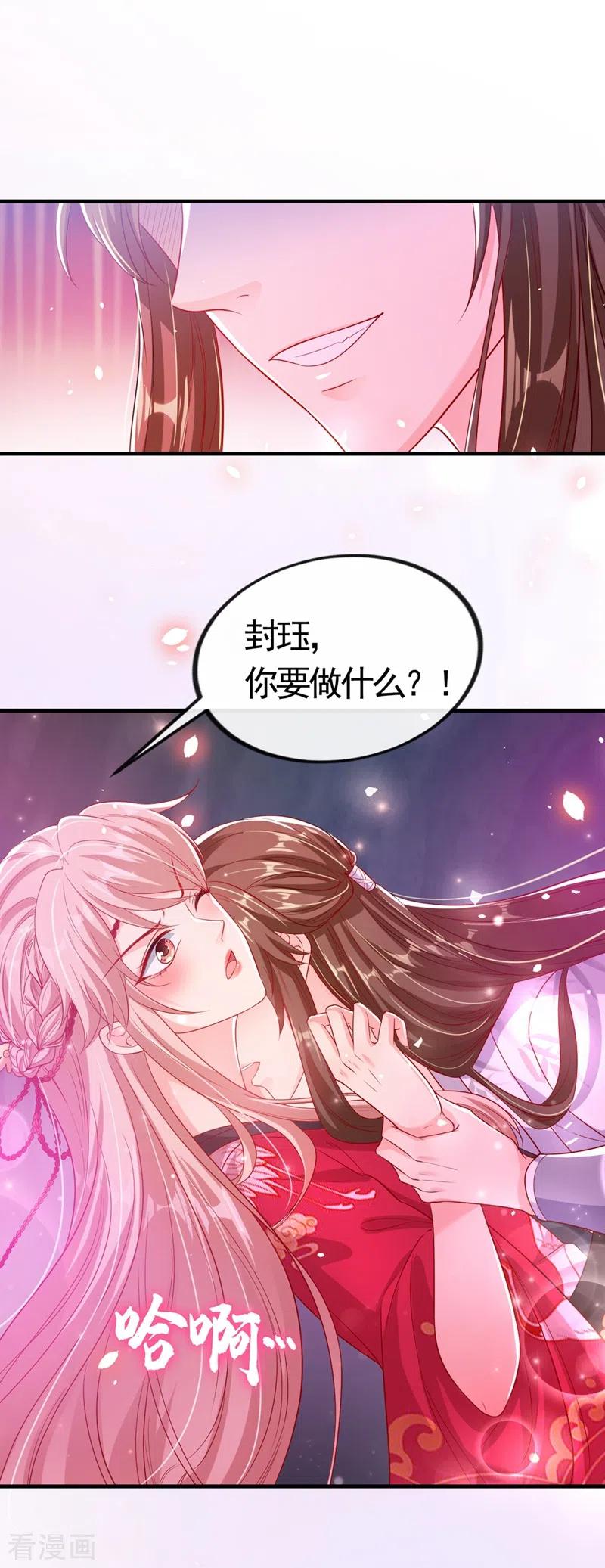 《快穿系统：反派大佬不好惹》第24话 反派彻底黑化了！ 第14页