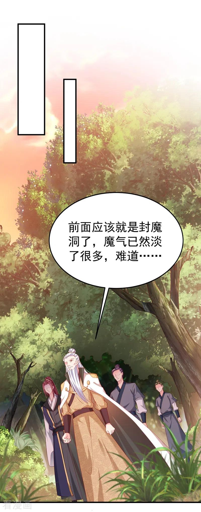 《快穿系统：反派大佬不好惹》第24话 反派彻底黑化了！ 第26页