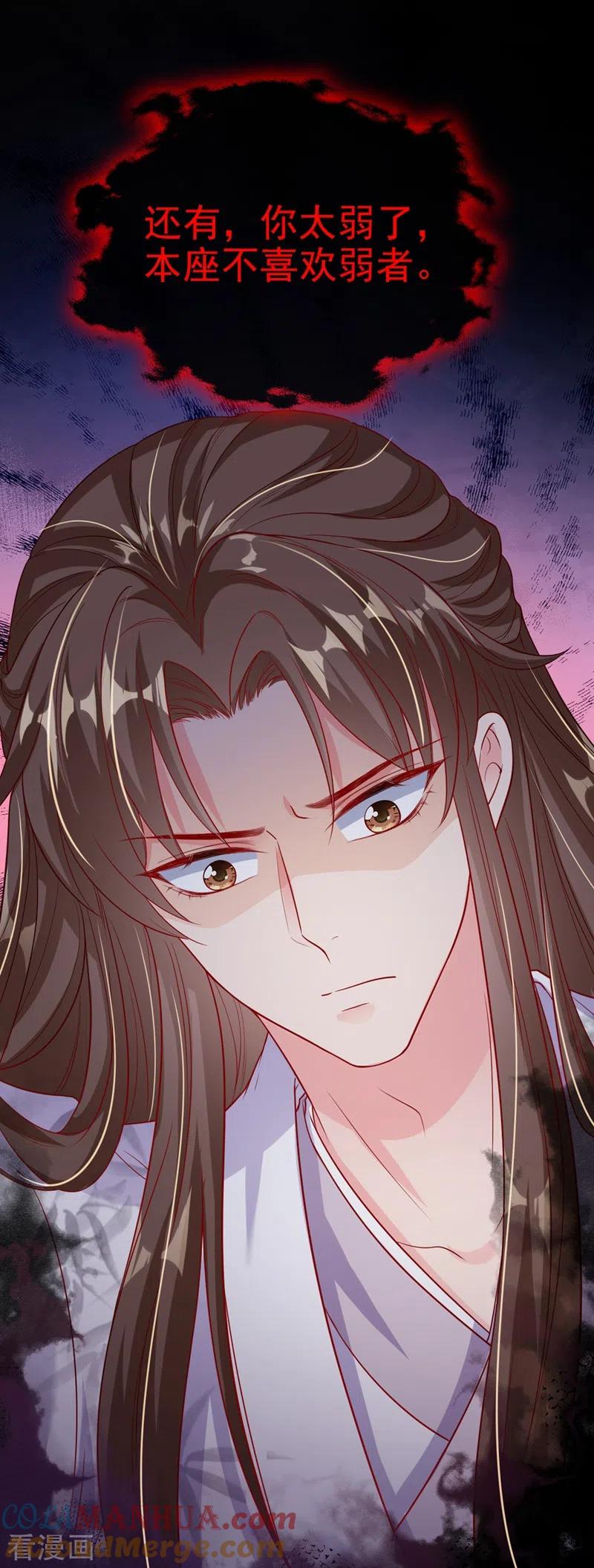 《快穿系统：反派大佬不好惹》第24话 反派彻底黑化了！ 第3页