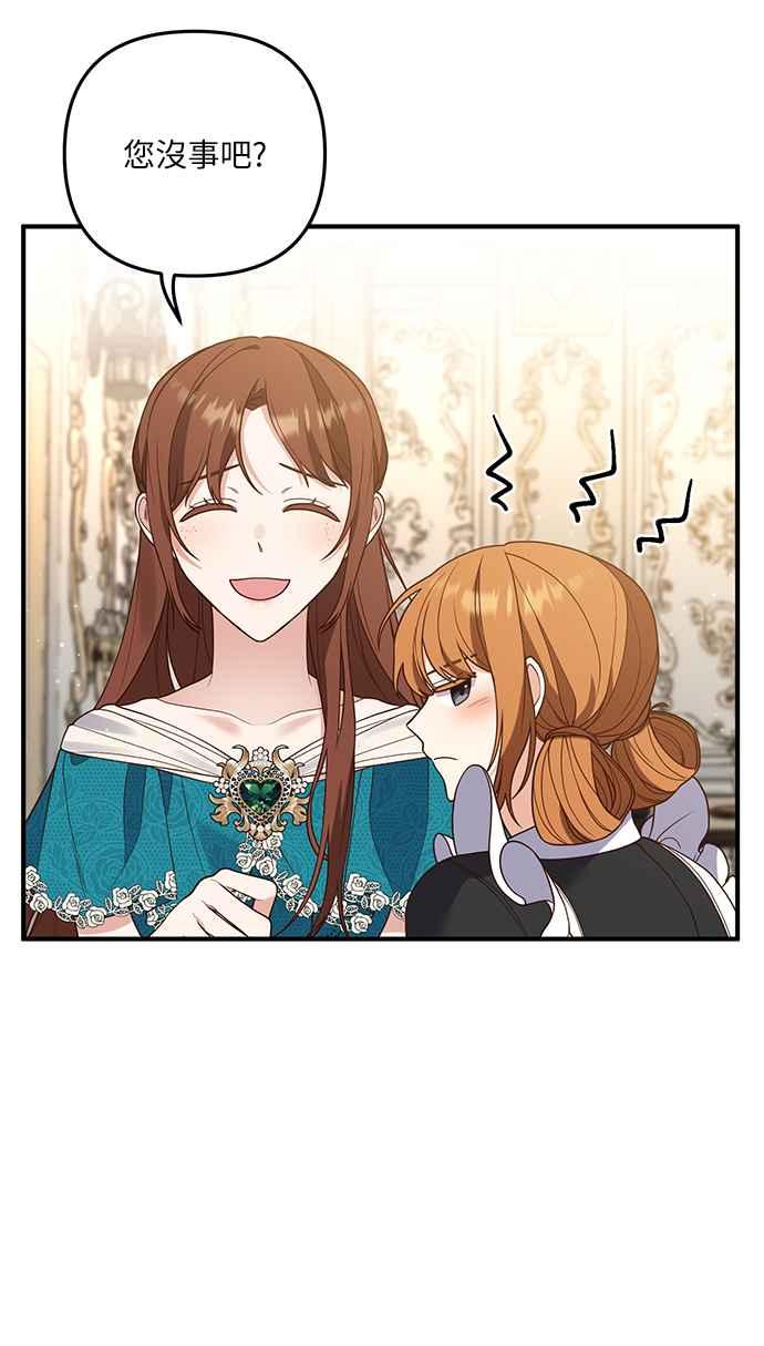 偏执男主的契约未婚妻 第26话 第14页