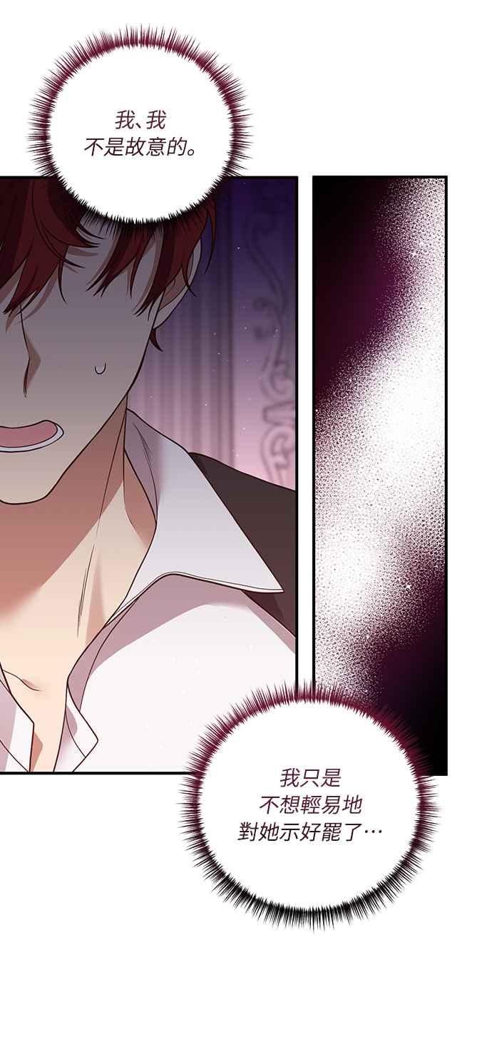偏执男主的契约未婚妻 第26话 第11页