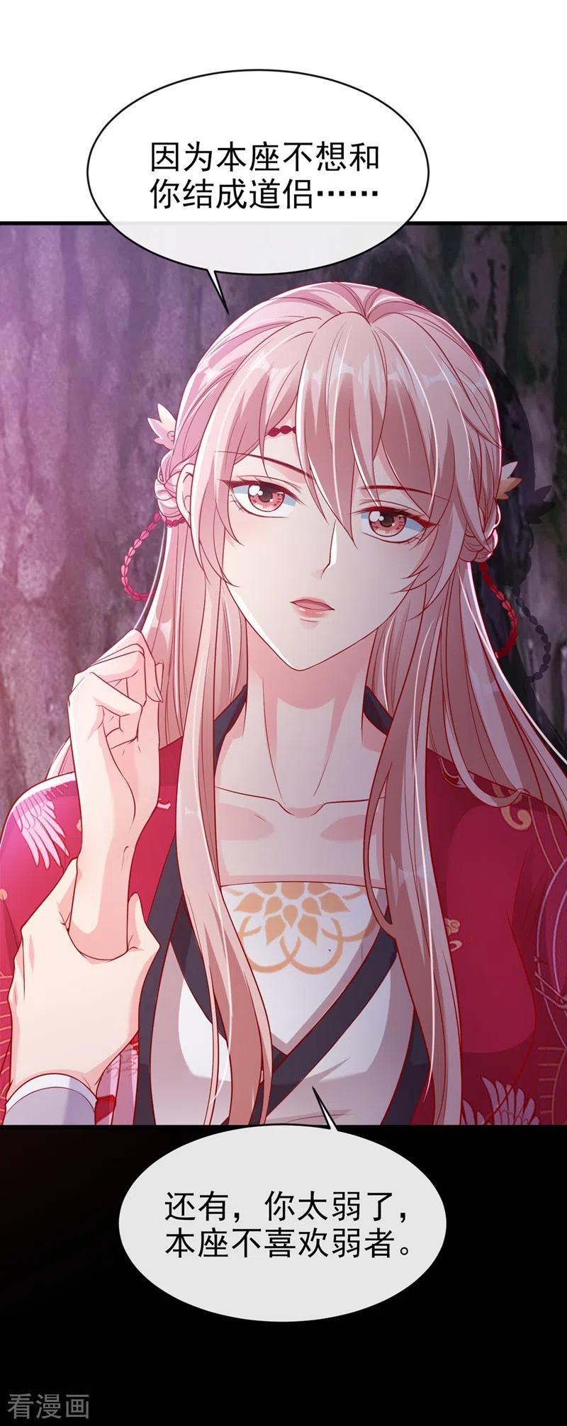 《快穿系统：反派大佬不好惹》第24话 反派彻底黑化了！ 第2页