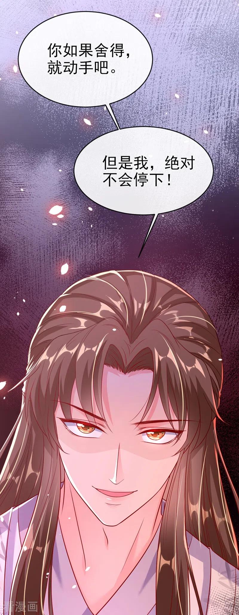 《快穿系统：反派大佬不好惹》第24话 反派彻底黑化了！ 第24页