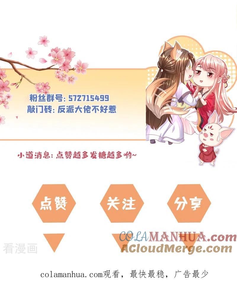 《快穿系统：反派大佬不好惹》第24话 反派彻底黑化了！ 第35页