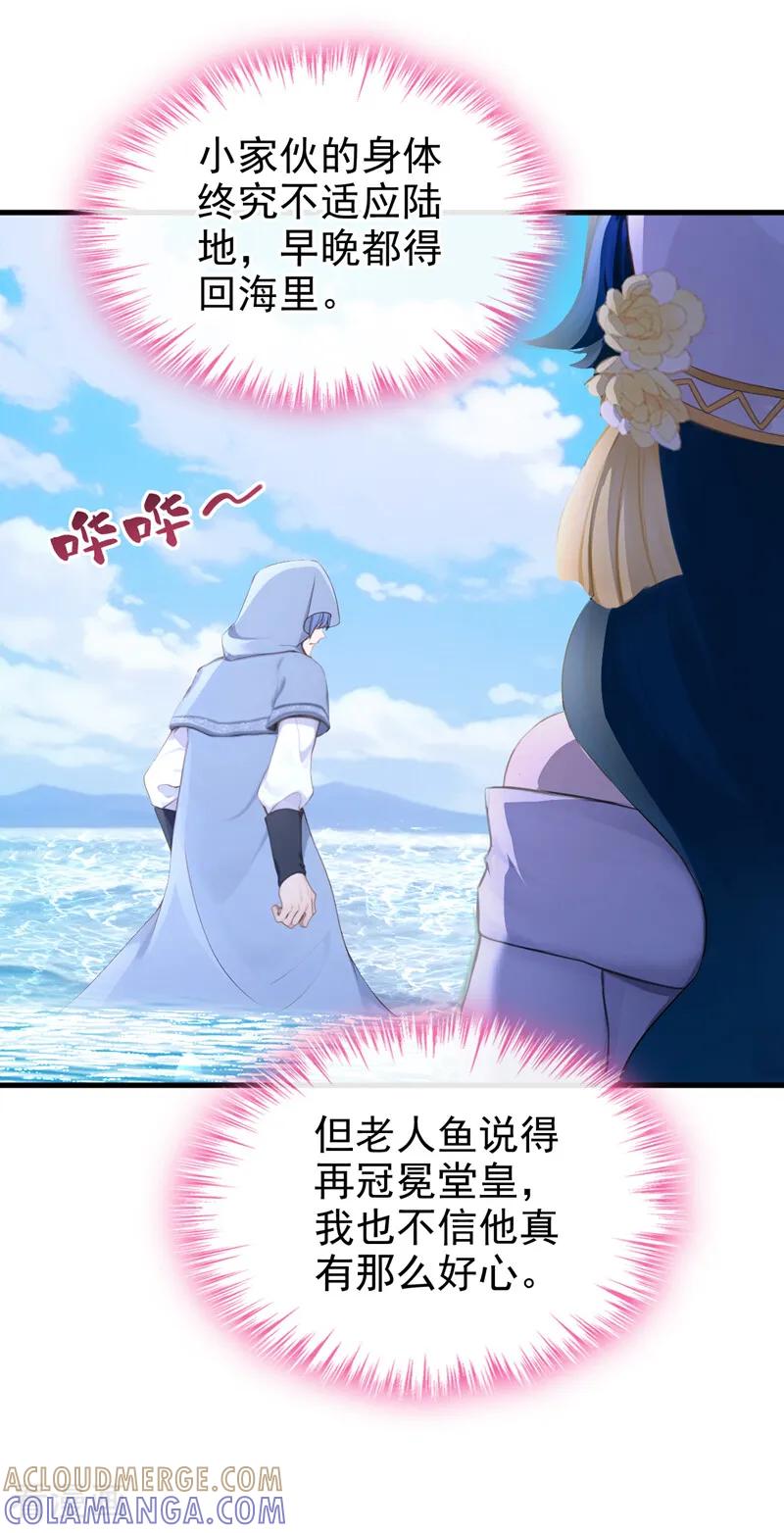 《快穿系统：反派大佬不好惹》第255话 他有尾巴了？！ 第9页
