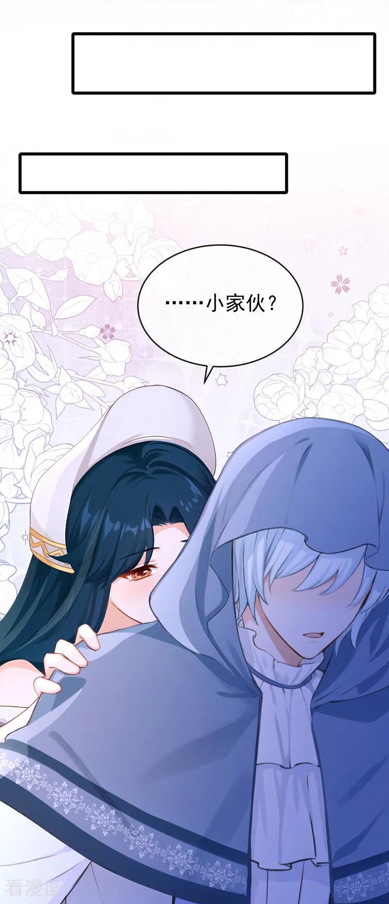 《快穿系统：反派大佬不好惹》第255话 他有尾巴了？！ 第2页