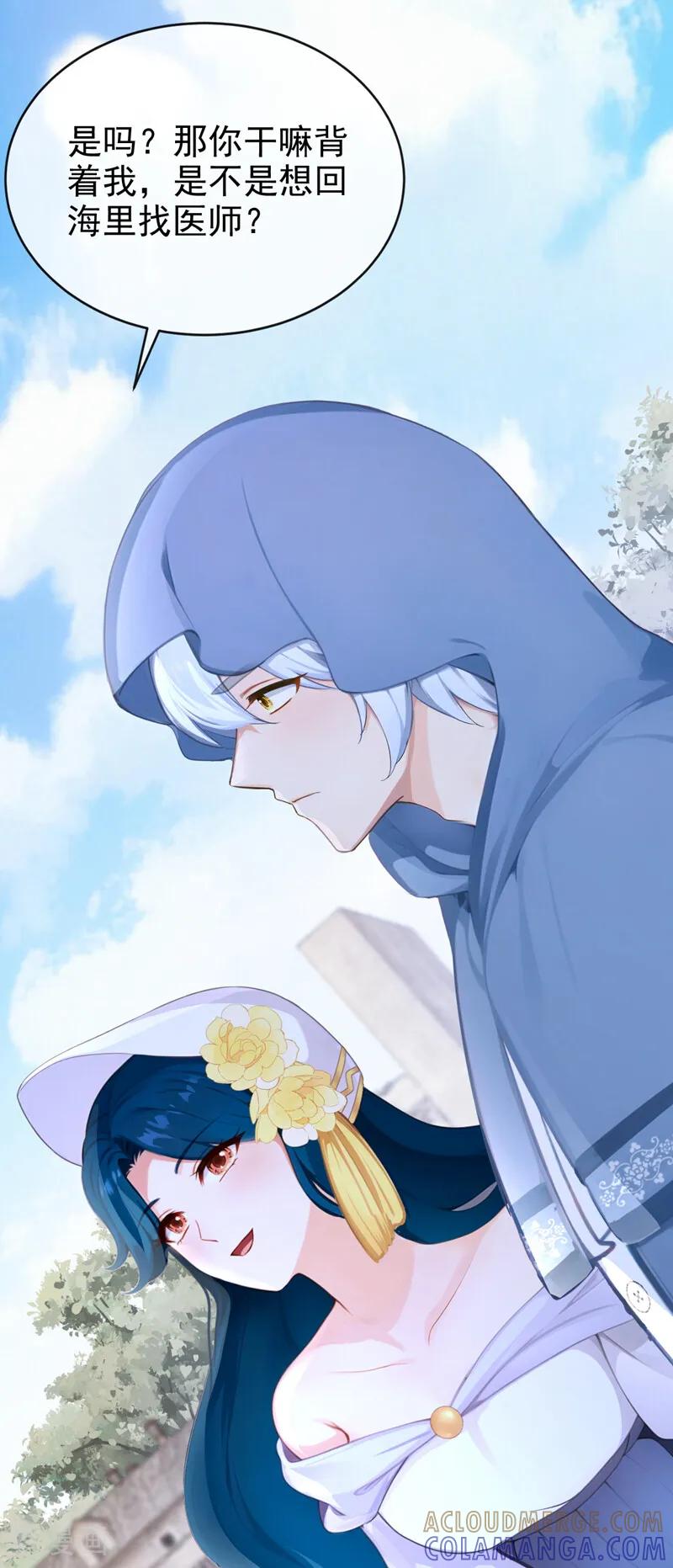 《快穿系统：反派大佬不好惹》第255话 他有尾巴了？！ 第5页